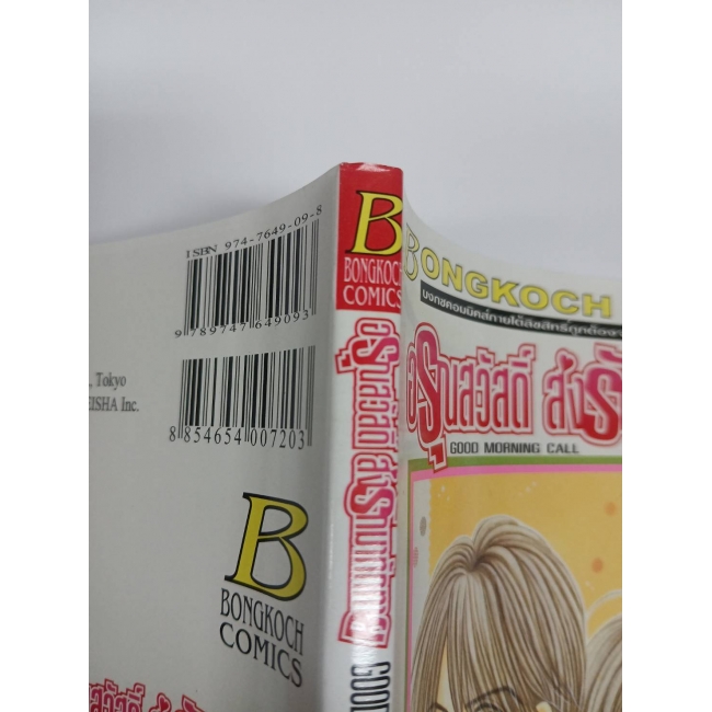 GOOD MORNING CALL อรุณสวัสดิ์ส่งรักมาทักทาย 11 (เล่มจบ) **รบกวนเลื่อนดูสภาพหนังสือก่อนการสั่งซื้อ**